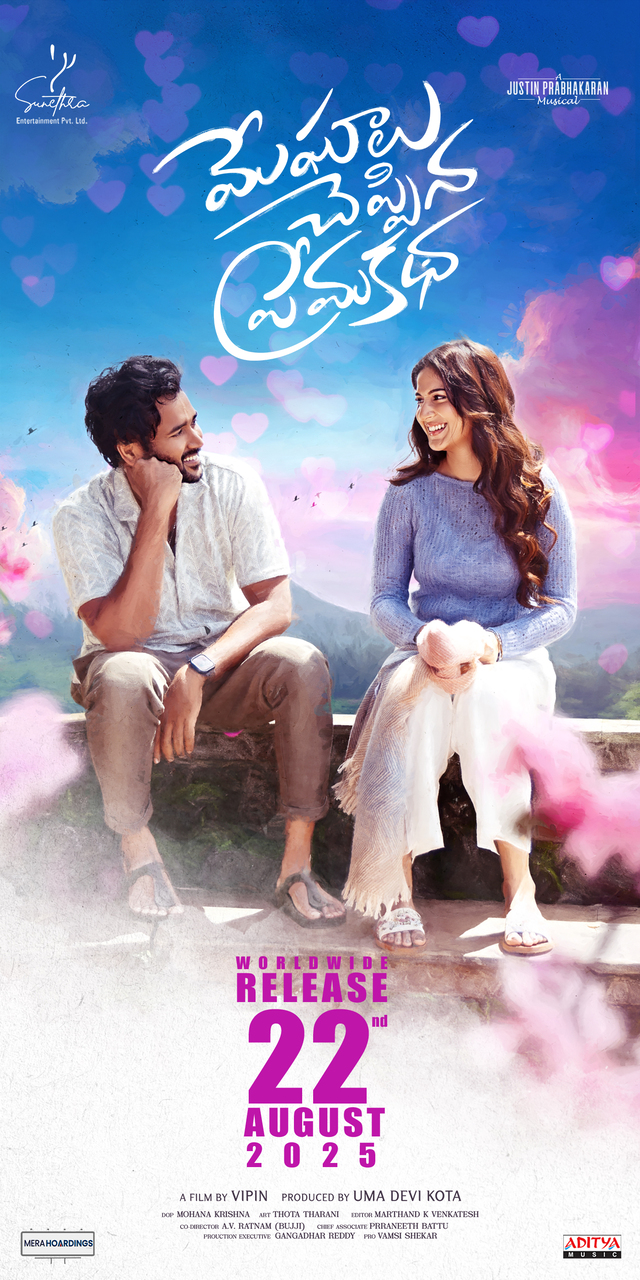 MEGHALU CHEPPINA PREMA KATHA